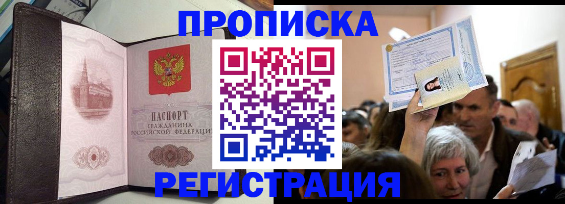 прописка законно в Нижегородской области