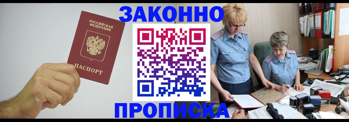прописка в Нижегородской области